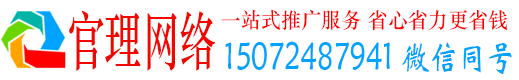 南岸官理百度网络推广